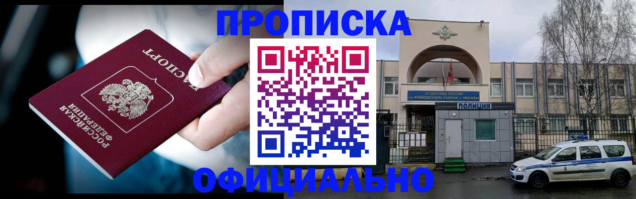 прописка 2025 в Сорочинске