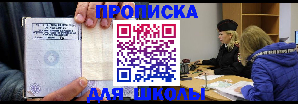 купить прописку в Сорочинске