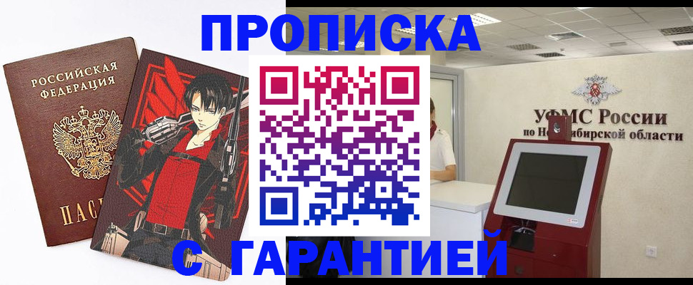 временная регистрация для школы в Сорочинске
