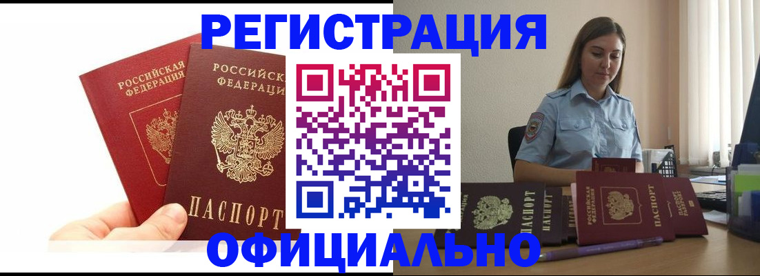 временная регистрация для школы в Сорочинске