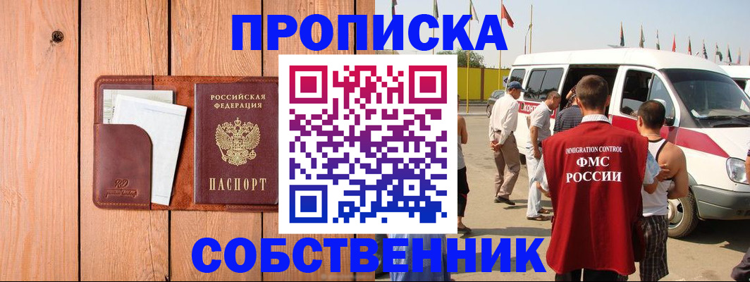 временная регистрация недорого в Сорочинске