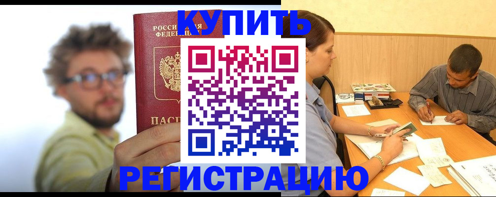 прописка ребенка в Сорочинске