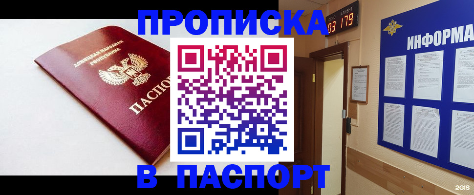 прописка от собственника в Сорочинске