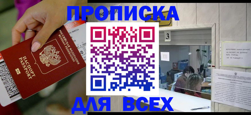 прописка для работы в Сорочинске