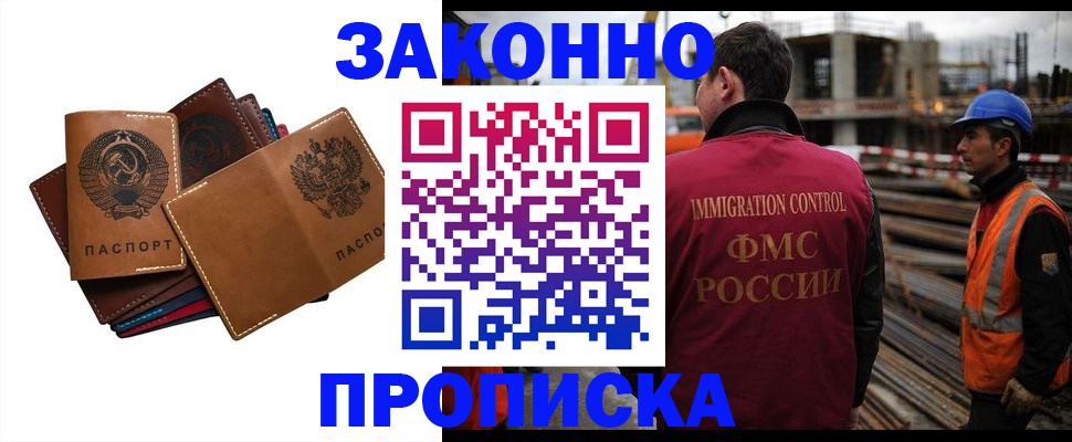 прописка в Сорочинске
