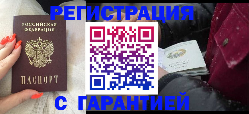прописка в Сорочинске
