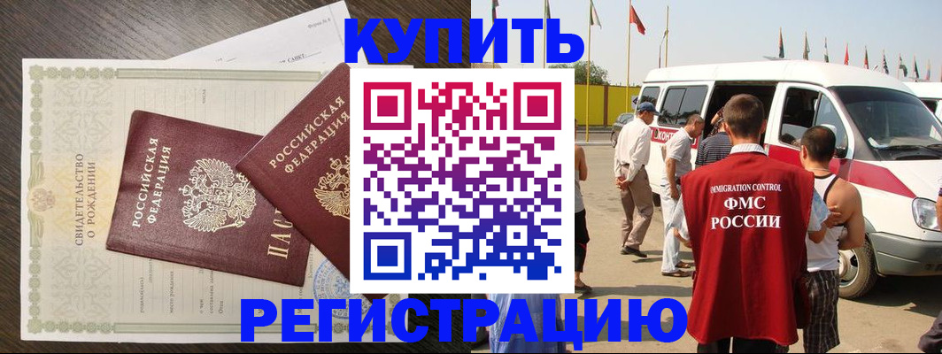 временная регистрация адрес в Сорочинске