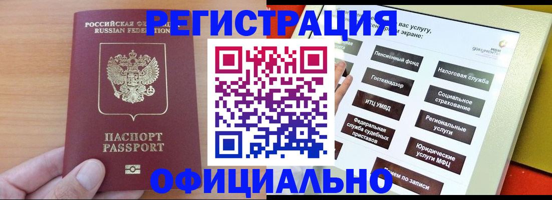 прописка штамп в Сорочинске