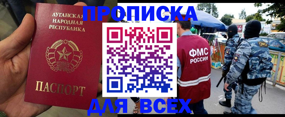 прописка для работы в Сорочинске