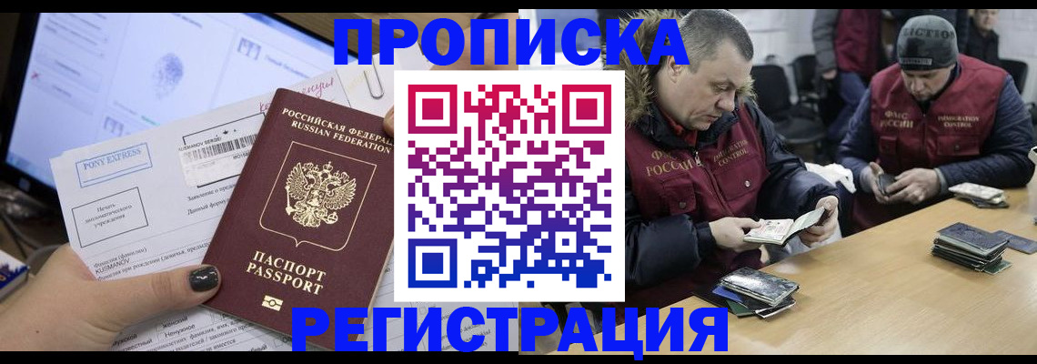 временная регистрация для всех в Сорочинске