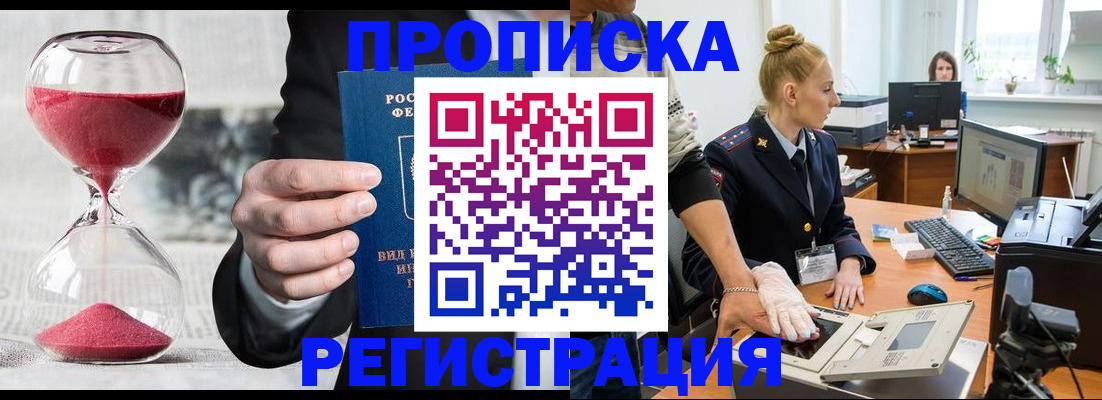 прописка гарантия в Сорочинске