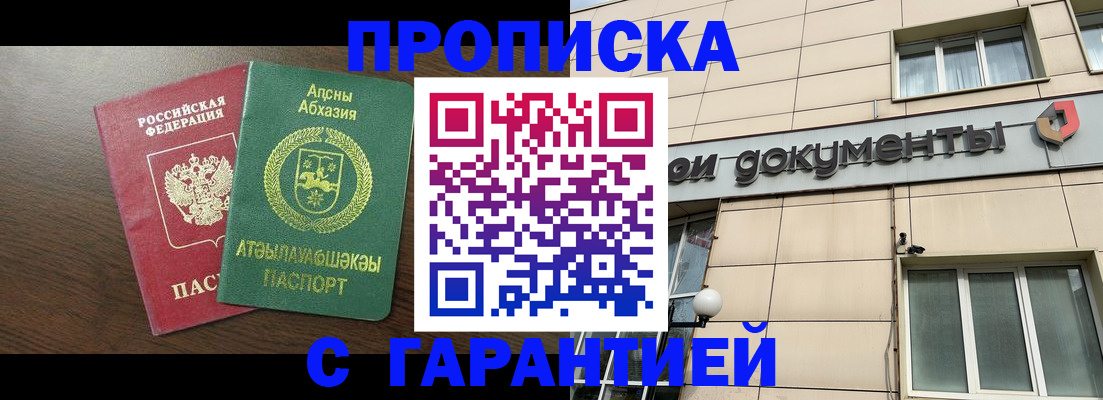 прописка в Сорочинске